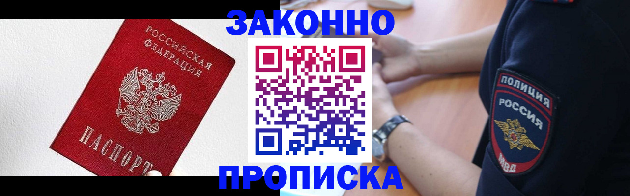 временная регистрация для всех в Балашове