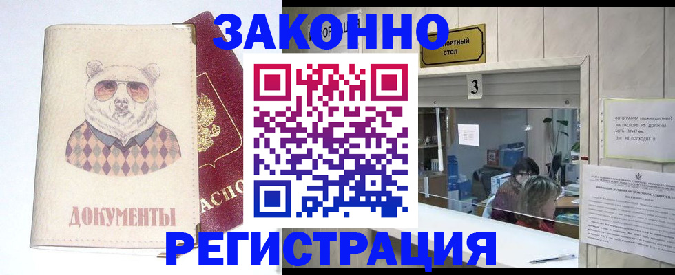прописка от собственника в Балашове