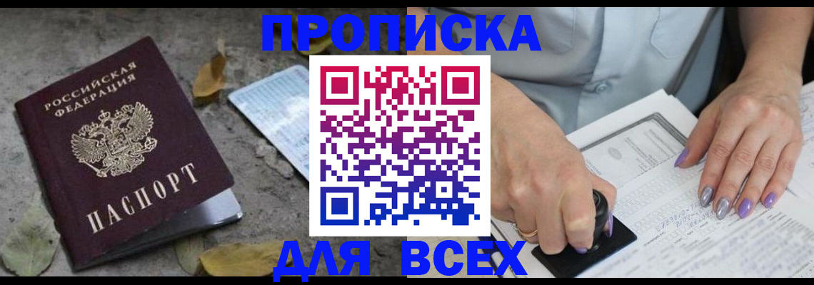 временная регистрация в квартире в Балашове