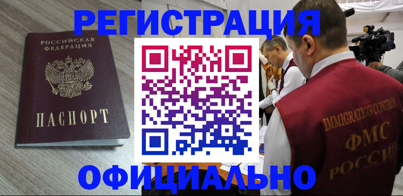 временная регистрация недорого в Балашове