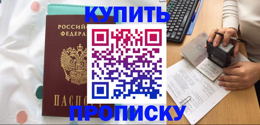 прописка в квартире в Балашове