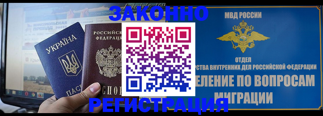 временная прописка в Балашове