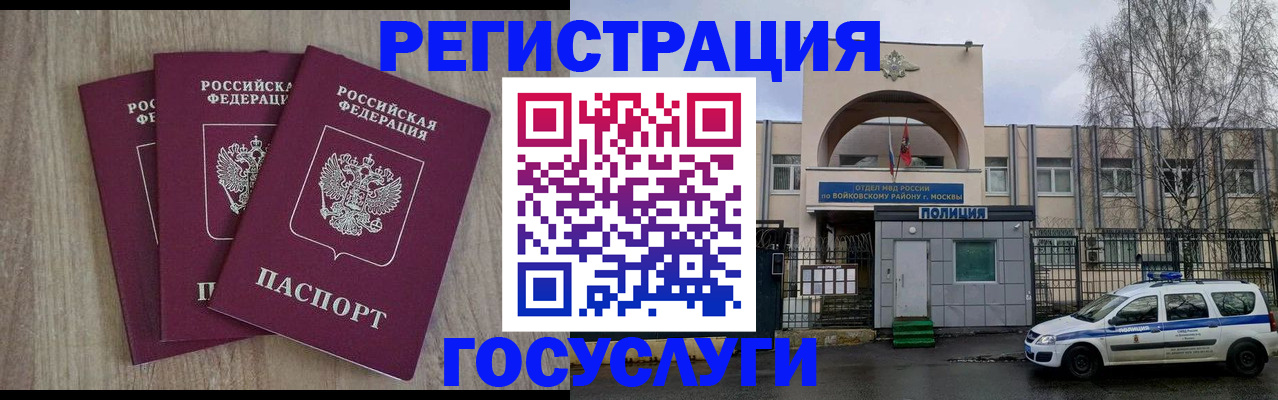 временная регистрация для всех в Балашове